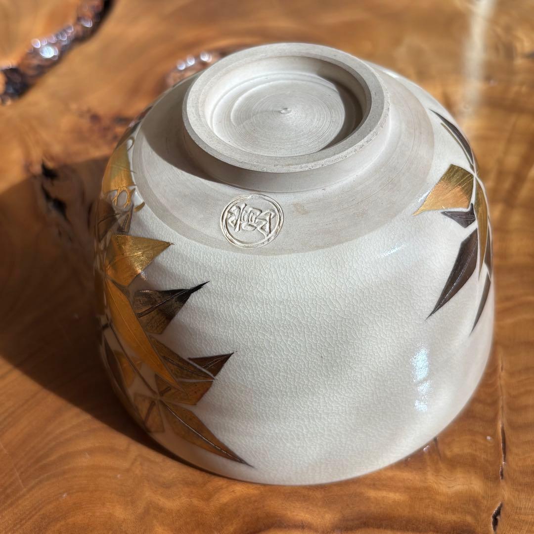 仁清写 南天文 茶碗　芳山作 抹茶碗　茶道具　共箱(98Dc)