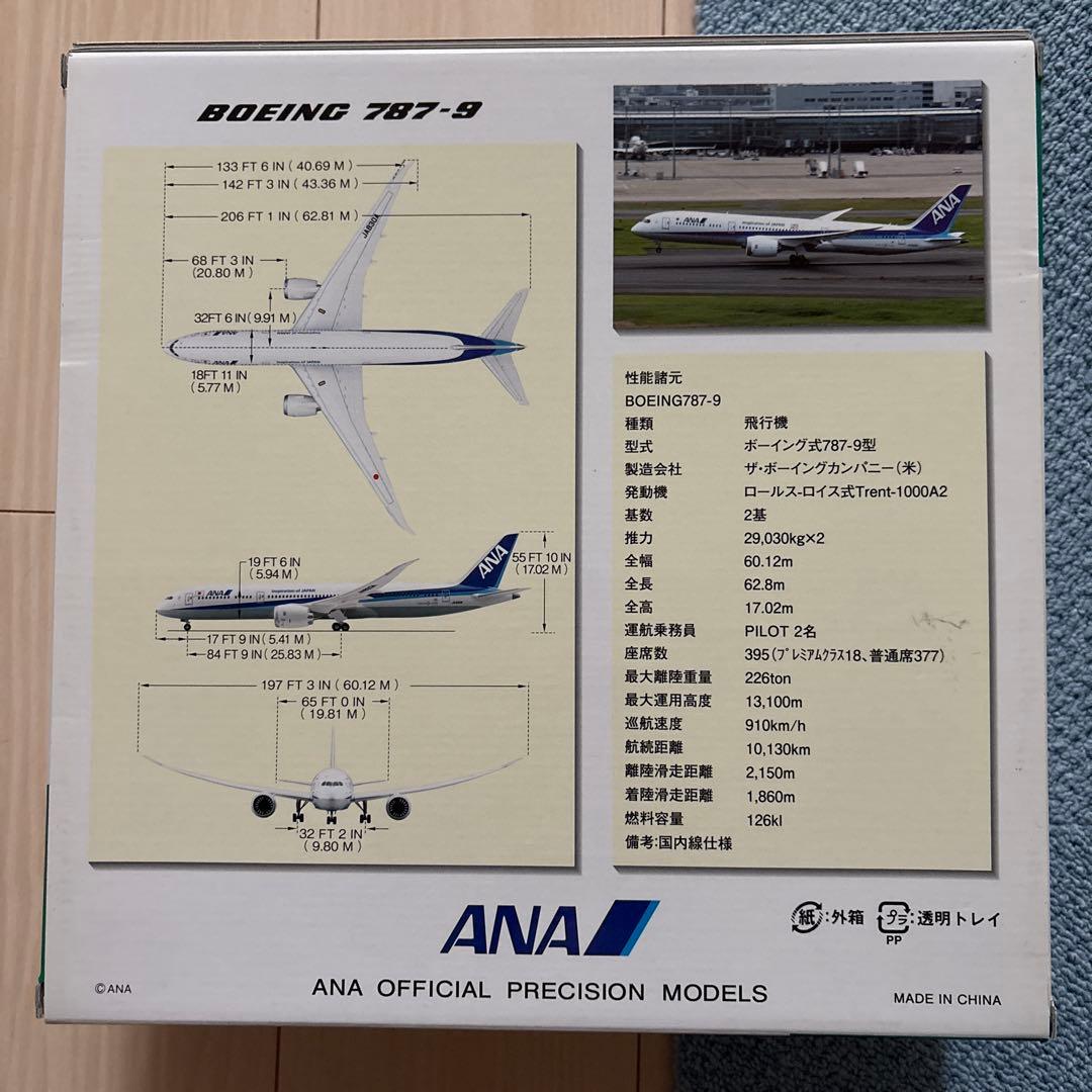 はの　全日空商事 ANA B787-9 スケール1/200