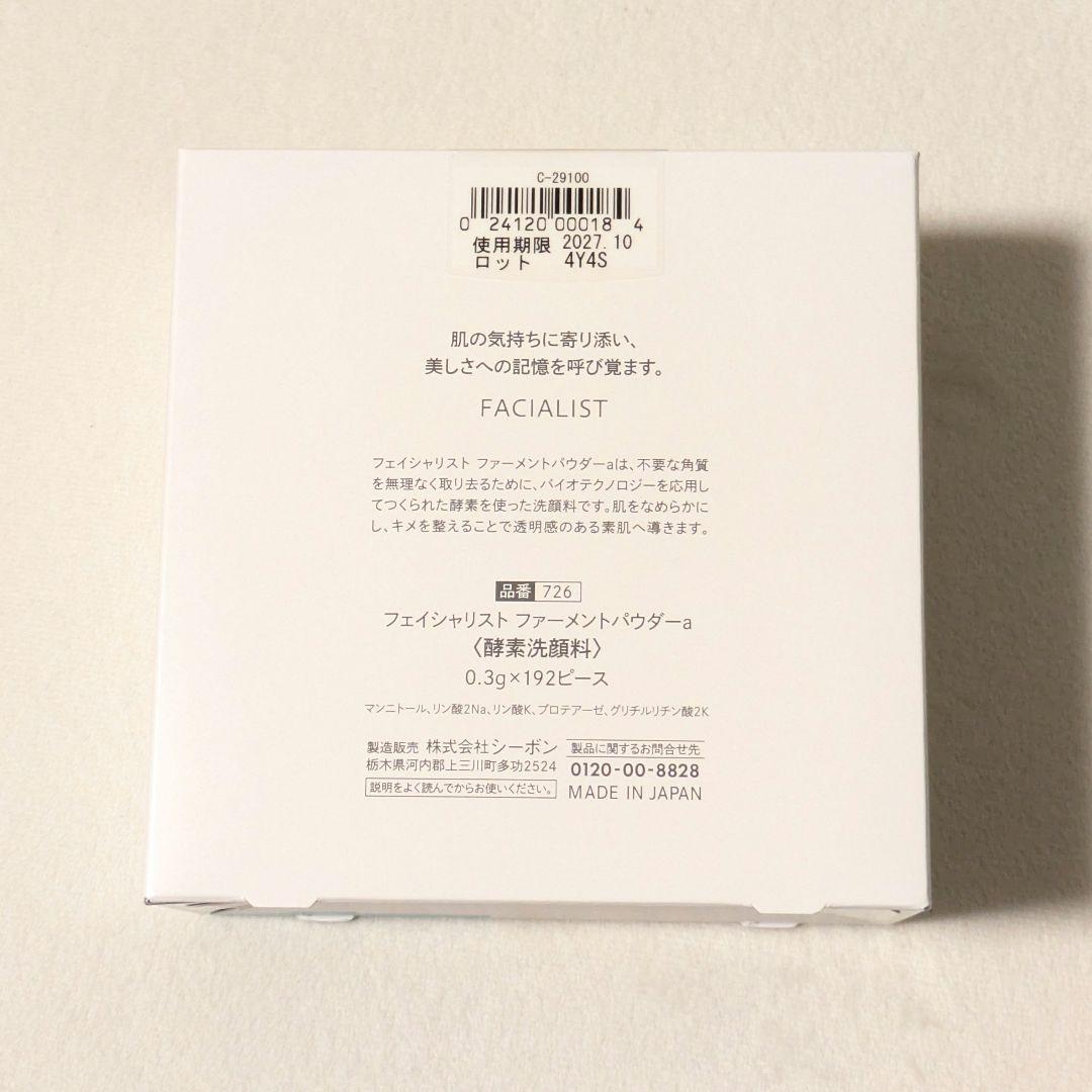 シーボン フェイシャリストファーメントパウダーa 増量 酵素洗顔