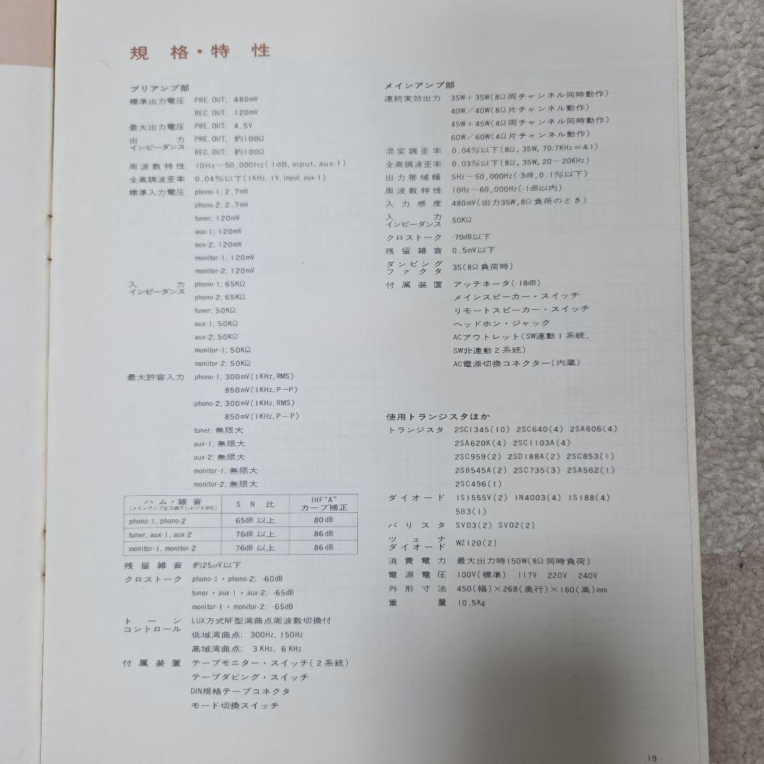 LUXMAN L-504 トランジスタ プリメインアンプ