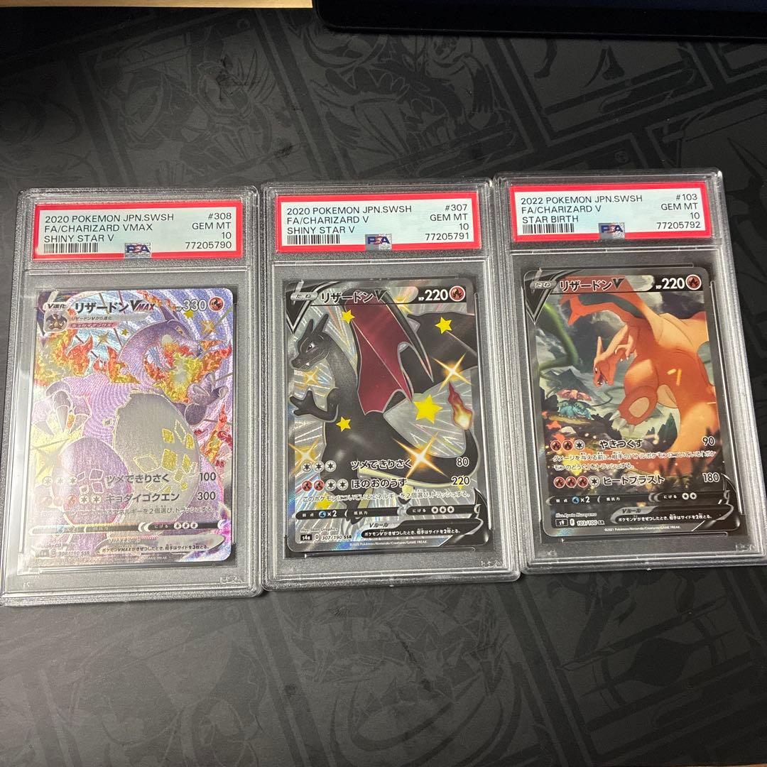 リザードンv ssr .sa vmax ssr PSA10 3連番