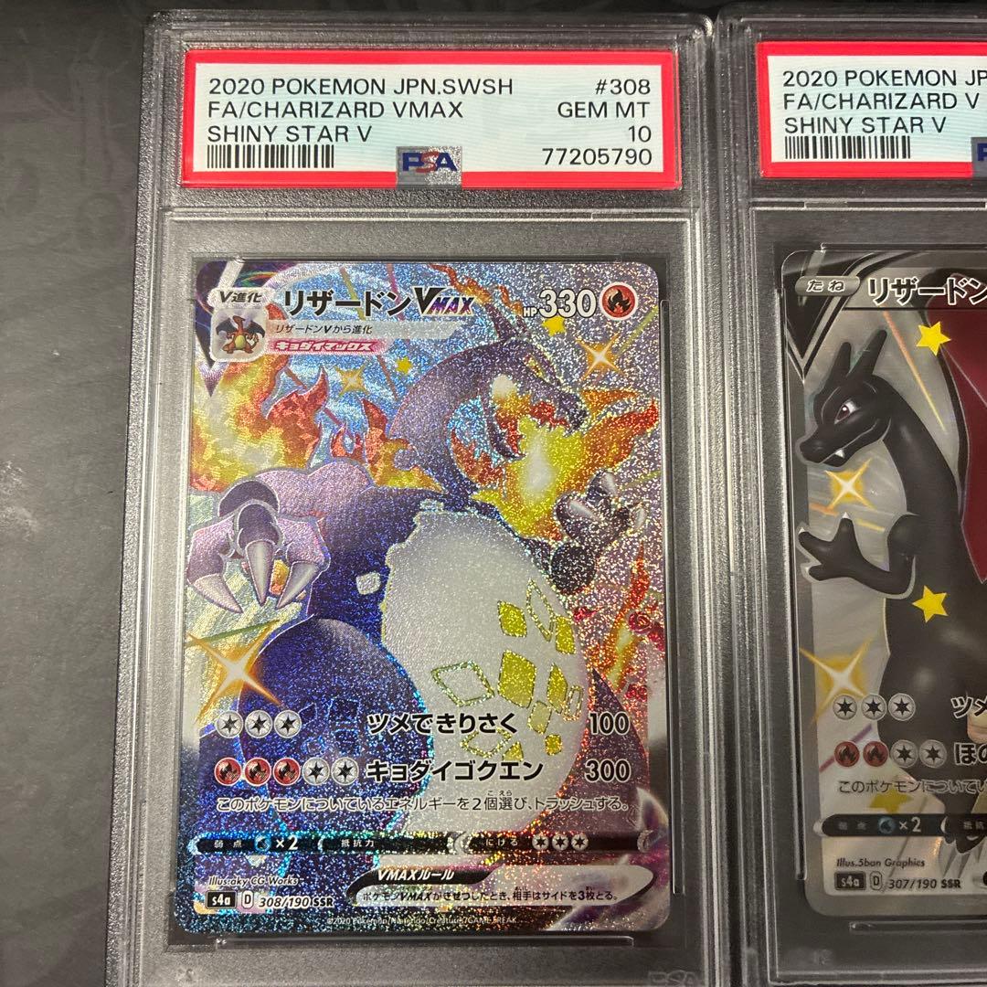 リザードンv ssr .sa vmax ssr PSA10 3連番