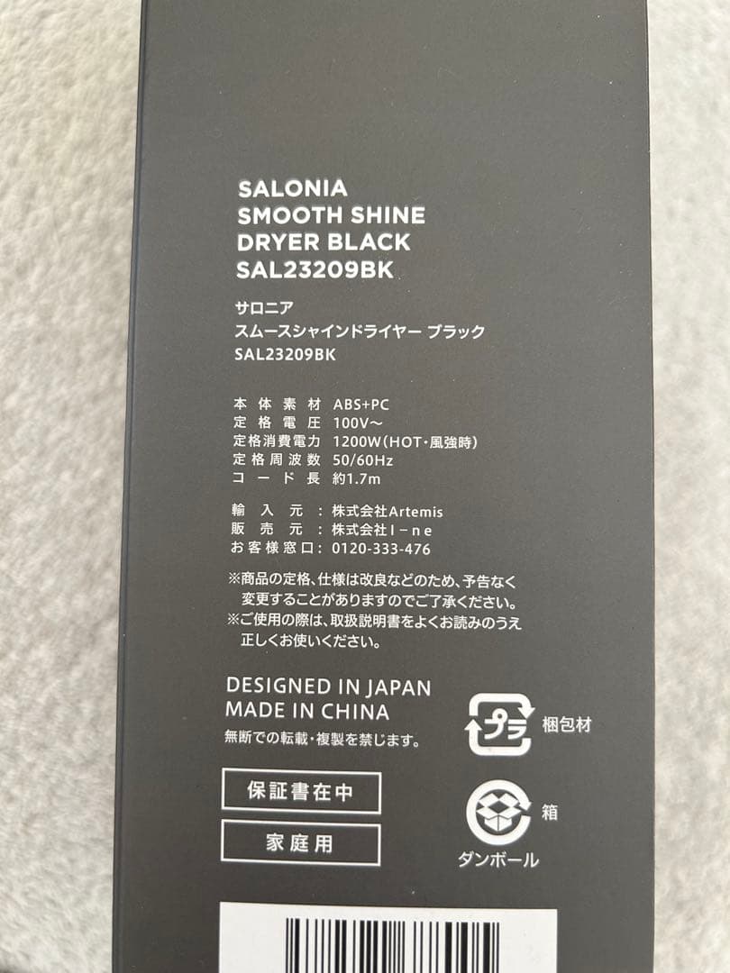 SALONIA スムースシャインドライヤー SAL23209BK