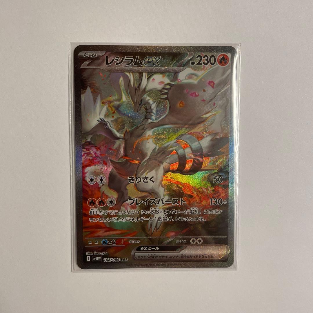 レシラムex　SAR