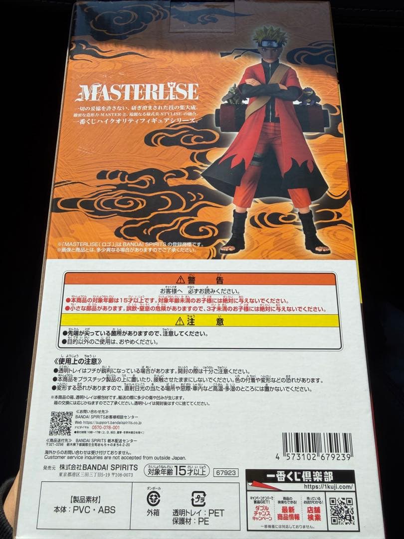 ナルト1番くじ A賞C賞ラストワン　おまけ付き