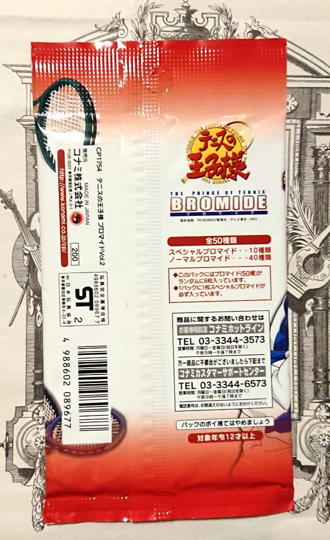 テニスの王子様　トレーディングカード未開封セット