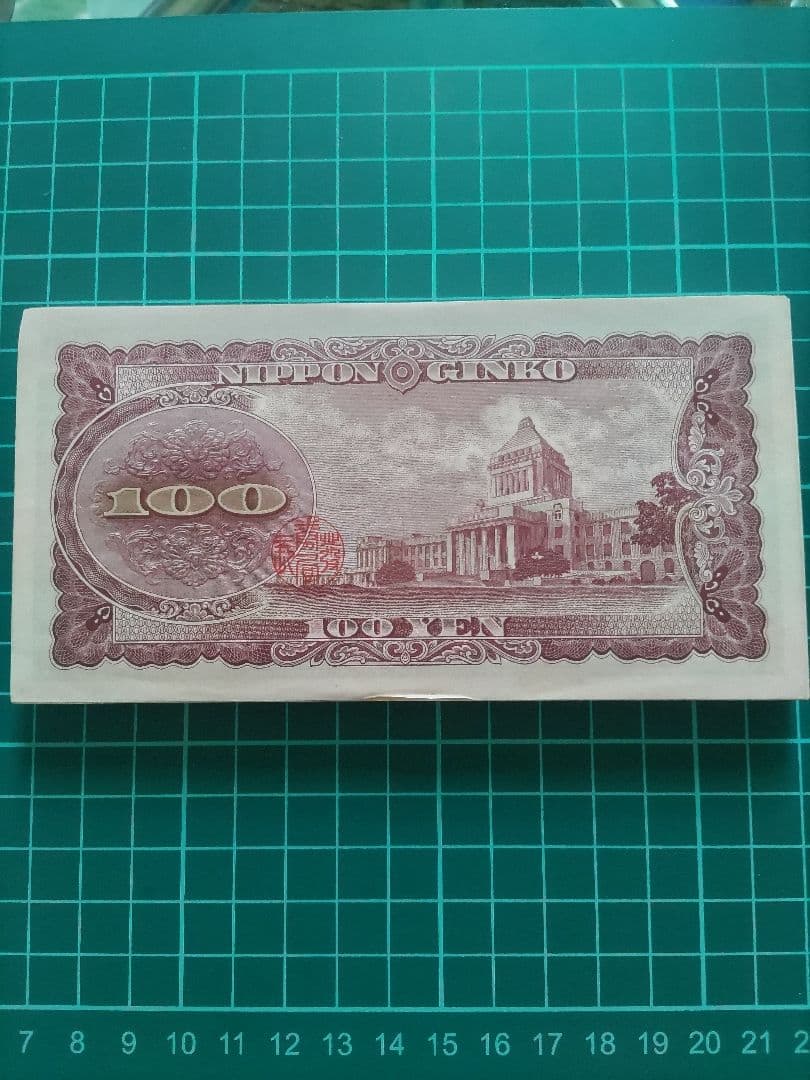 旧紙幣 板垣退助 旧100円札 連番 100枚 新札 百円札 100円