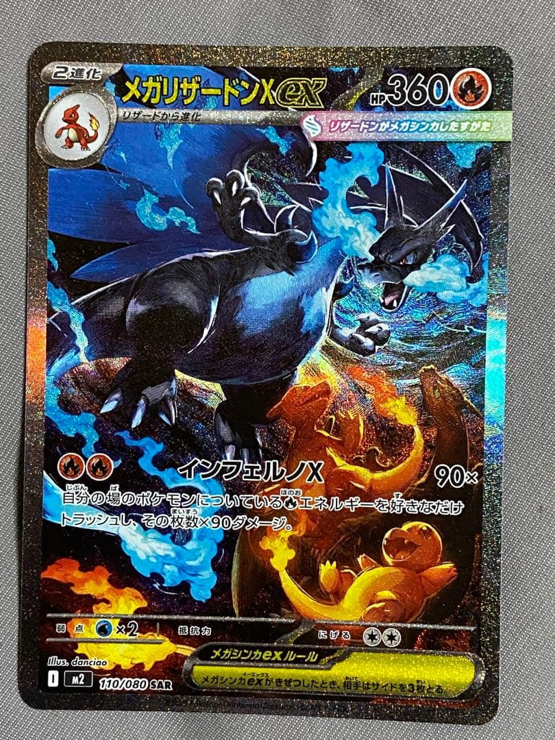 『超美品』インフェルノX メガリザードンex sar