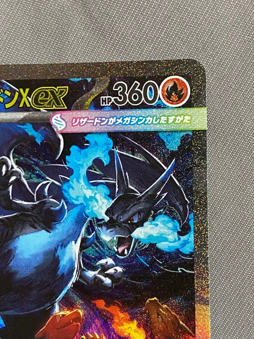 『超美品』インフェルノX メガリザードンex sar