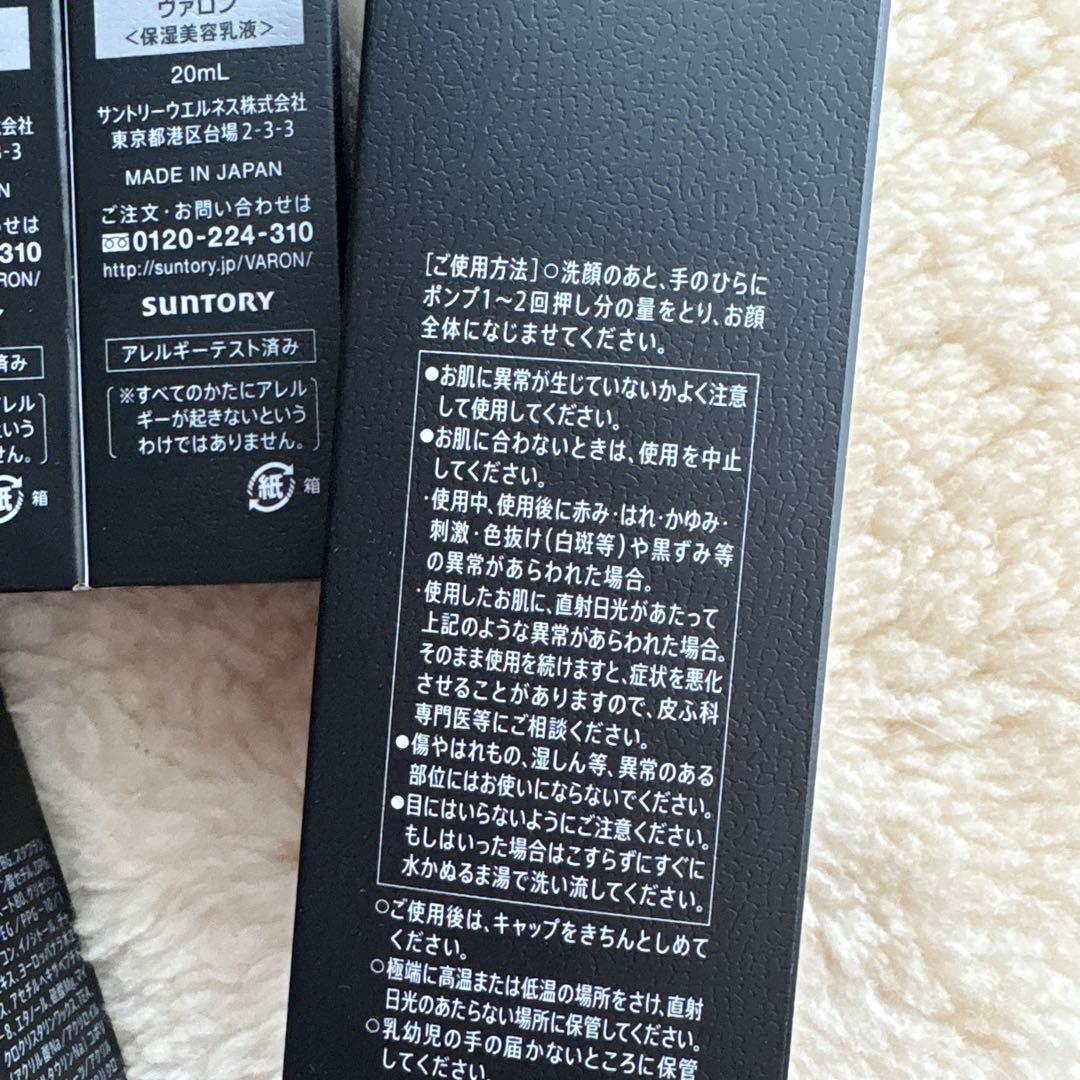 【新品】ヴァロン保湿美容乳液（オリジナル）120ml20ml6本サントリー