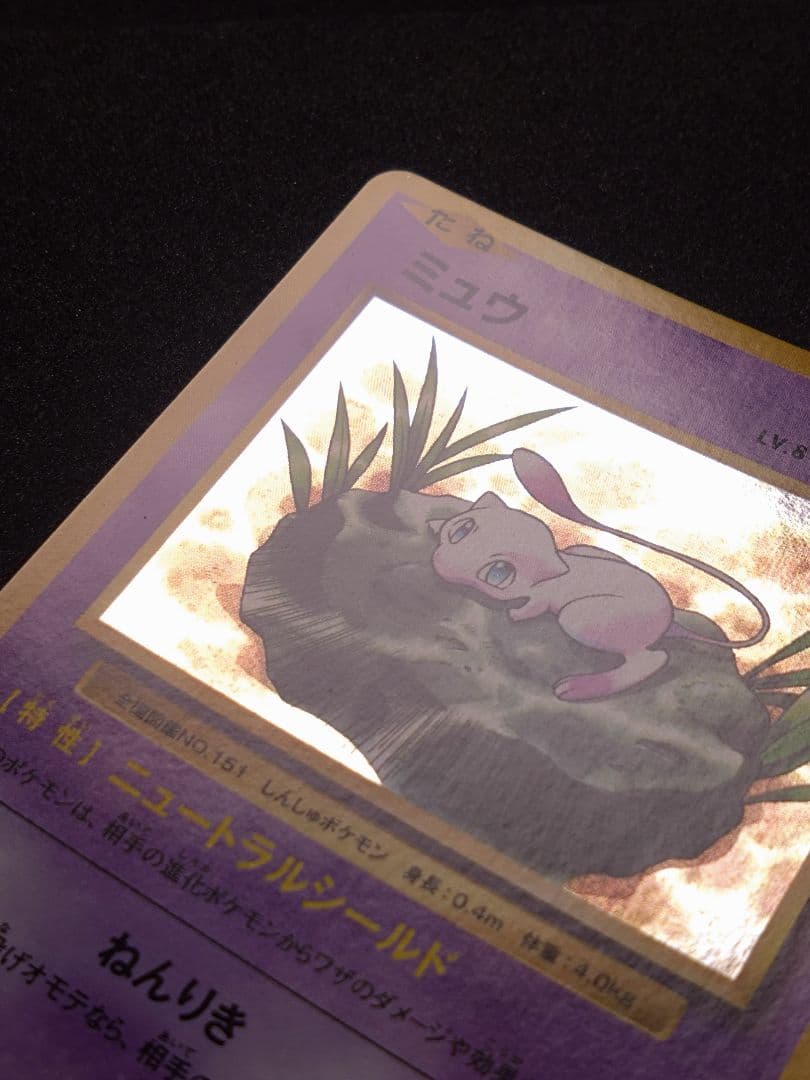 な*さ様 ミュウ R CP6 20th Anniversary 051/087