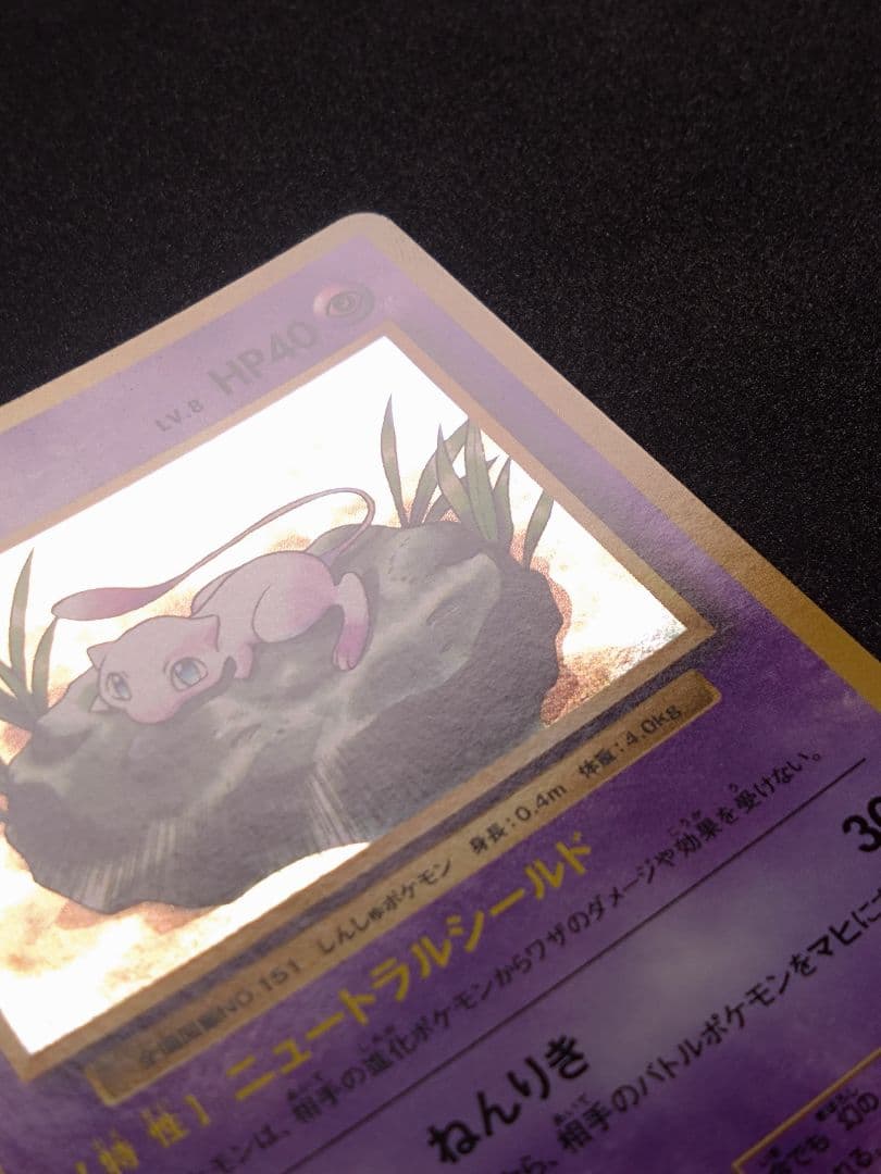 な*さ様 ミュウ R CP6 20th Anniversary 051/087