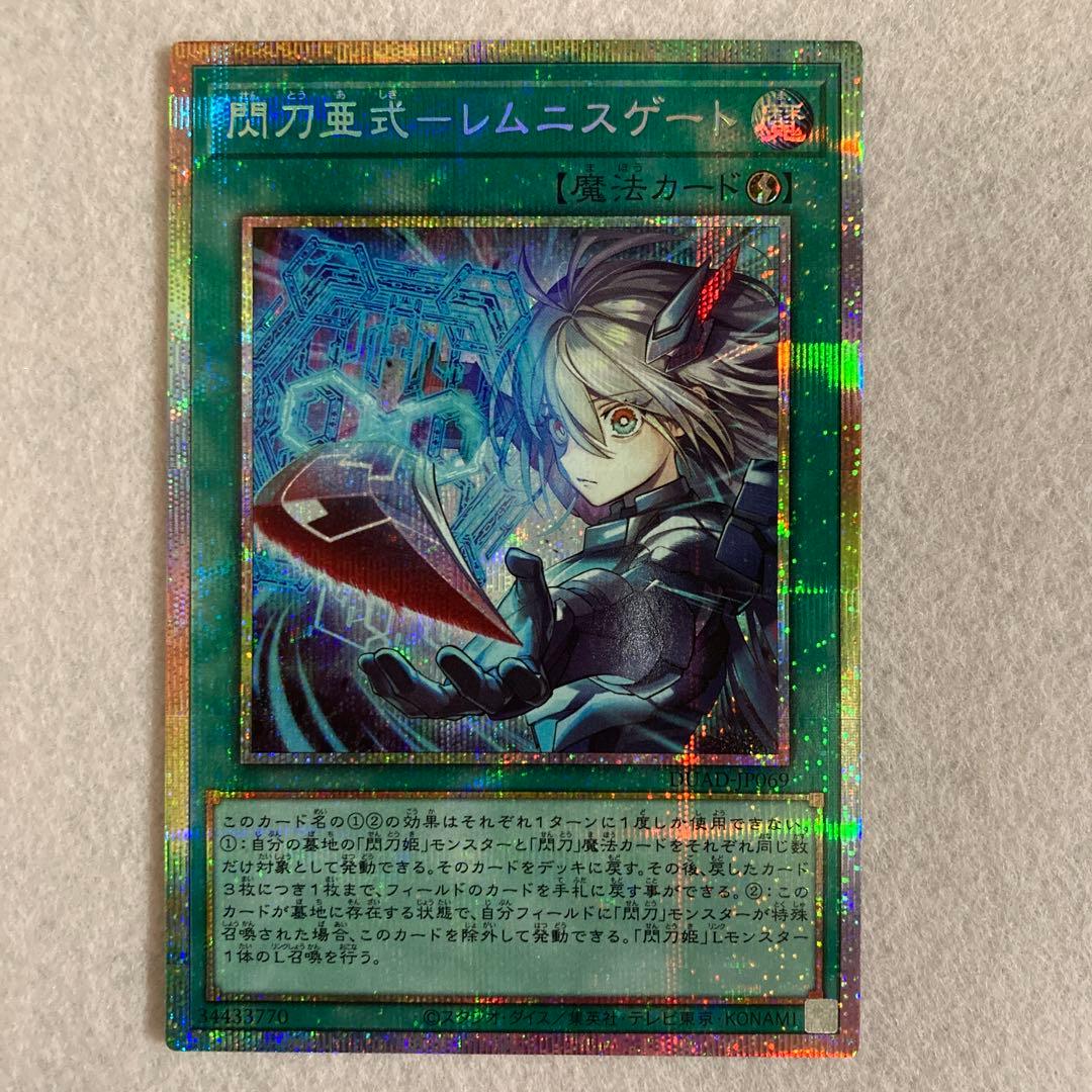 閃刀亜式－レムニスゲート　DUAD-JP069 プリズマティックシークレットレア