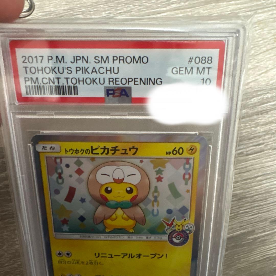 【PSA10】トウホクのピカチュウ PROMO SM-Pプロモ 088/SM-P