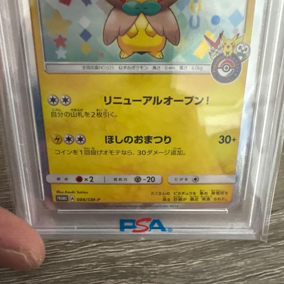 【PSA10】トウホクのピカチュウ PROMO SM-Pプロモ 088/SM-P