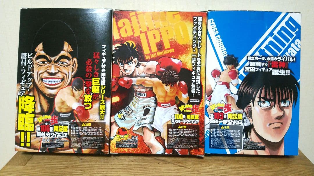 はじめの一歩　コミック限定　フィギュア　3体セット　一歩　鷹村　宮田　海洋堂