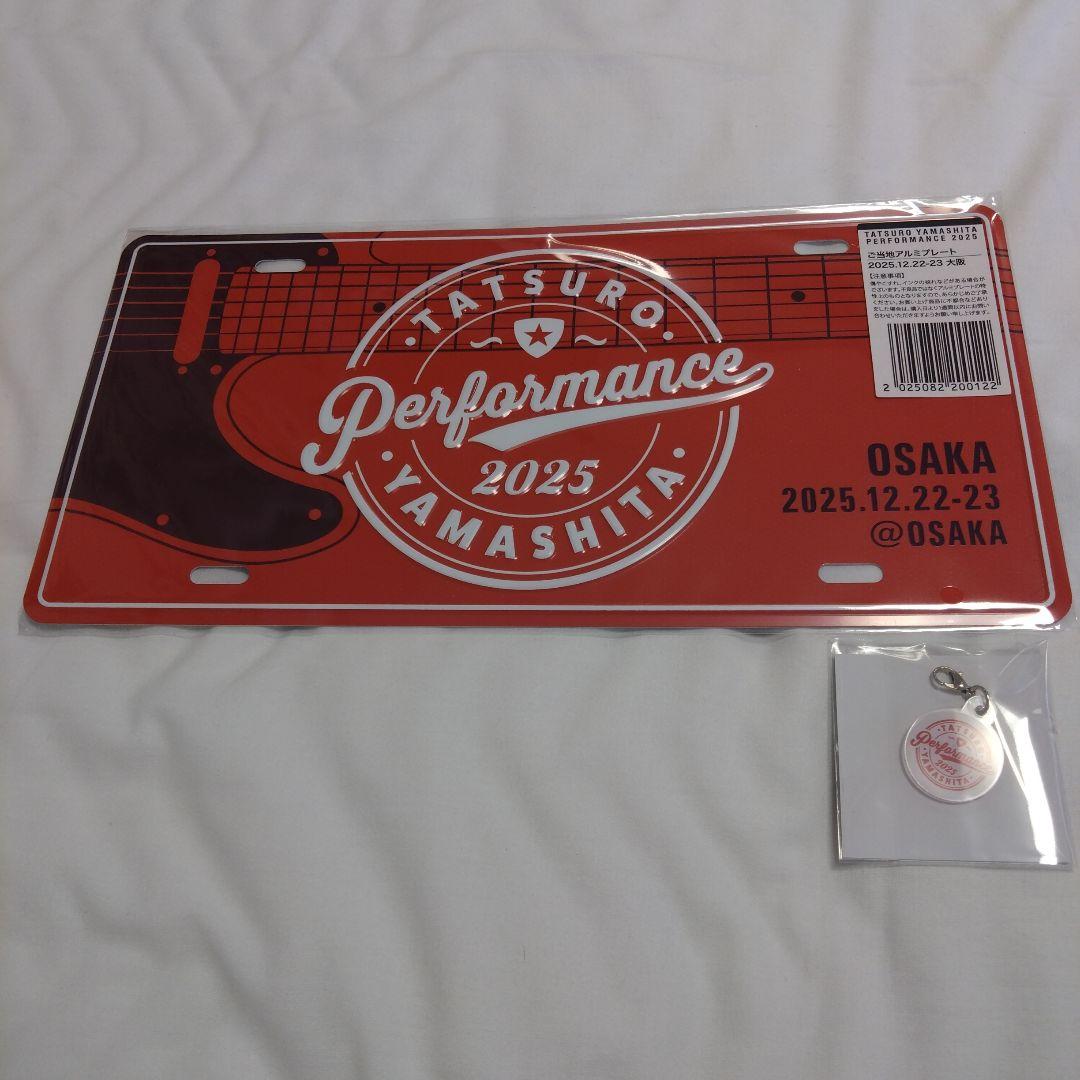 よ*ー様 新品 山下達郎 2025 アルミプレート 大阪 12月22-23日　チ