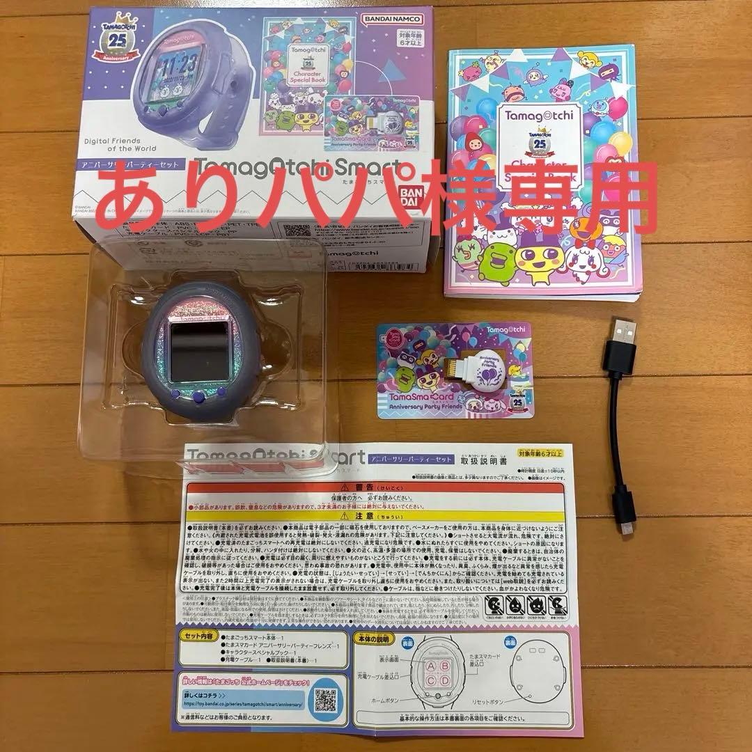 たまごっちsmart アニバーサリーパーティーセット