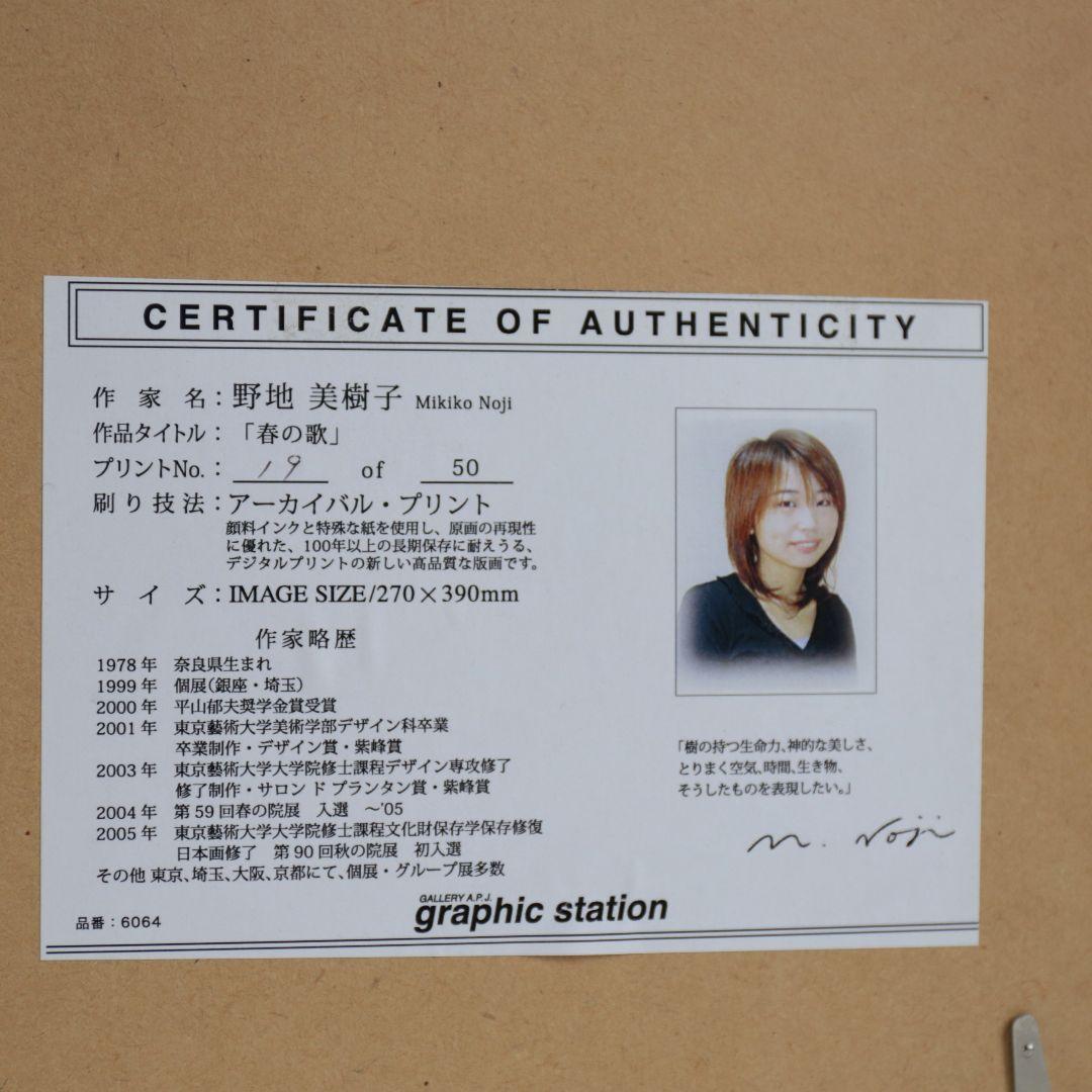 野地美樹子　版画　『春の歌』　猫