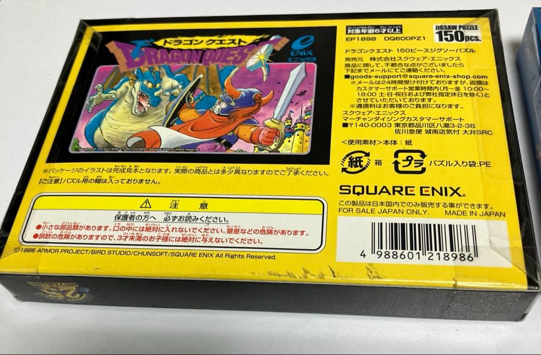 ファミコン版『ドラクエⅠ』『II』『III』パッケージデザインジグソーパズル