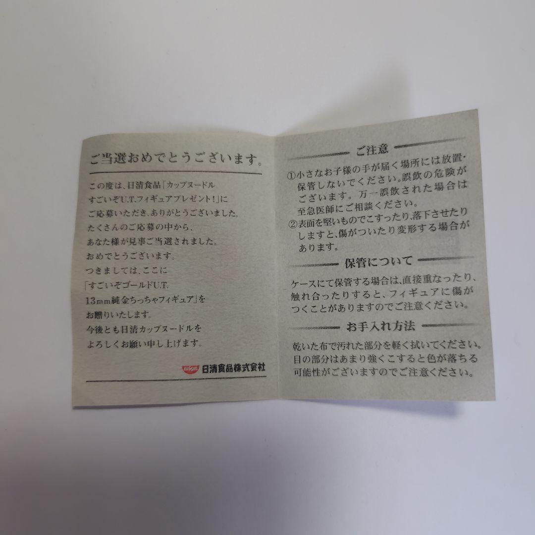 日清カップヌードル純金K24 UFO宇宙人　すごいぞU.Tフィギュア