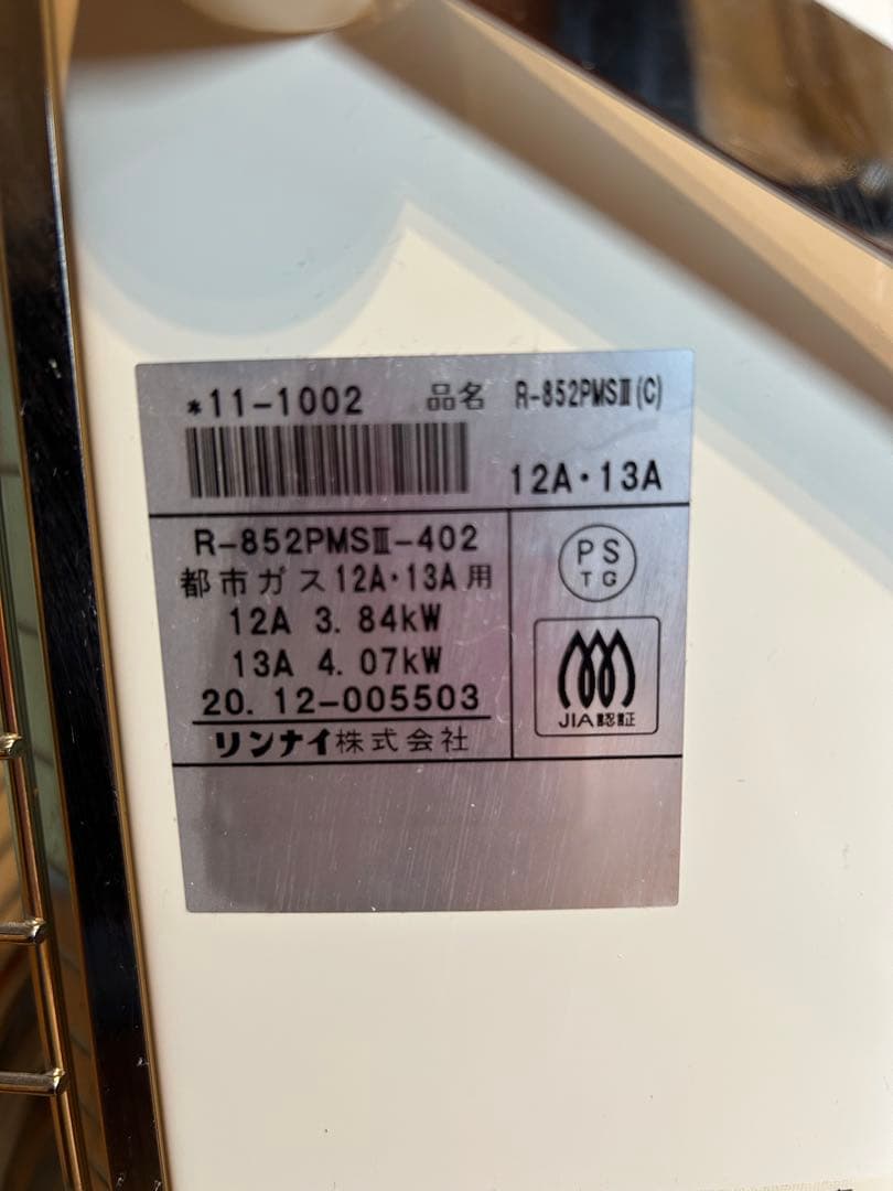 リンナイガス赤外線ストーブR-852PMSⅢ(C) 都市ガス 2020/12月式