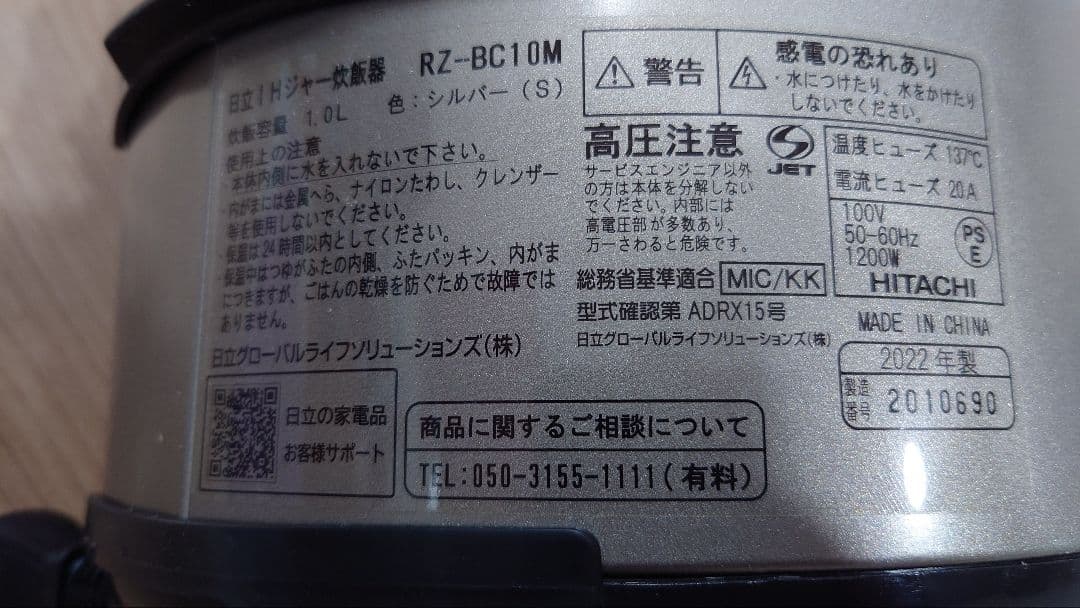 日立IHジャー炊飯器5.5合炊き RZ-BC10M 2022年製