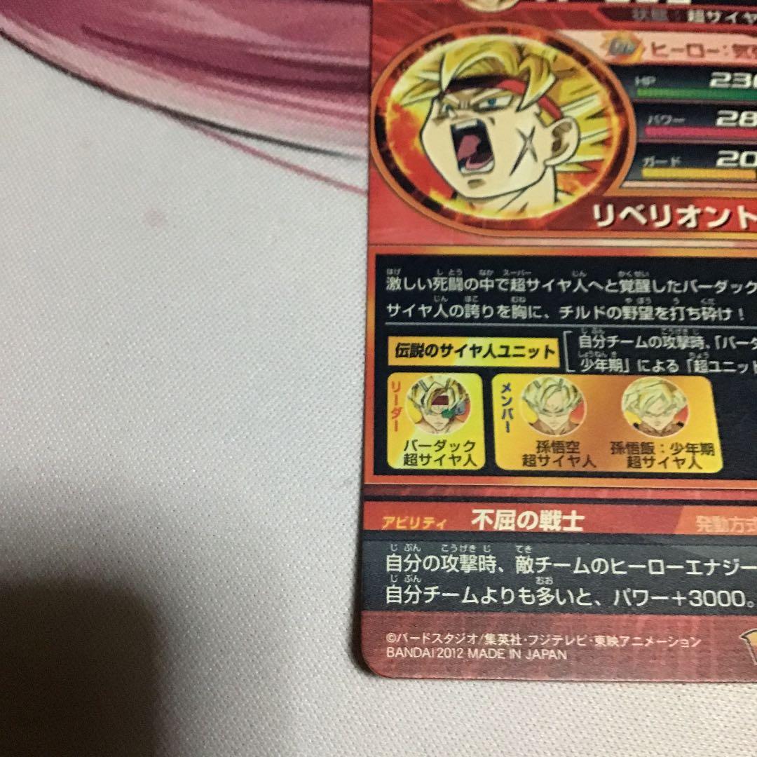 スーパードラゴンボールヒーローズ バーダック GB-08