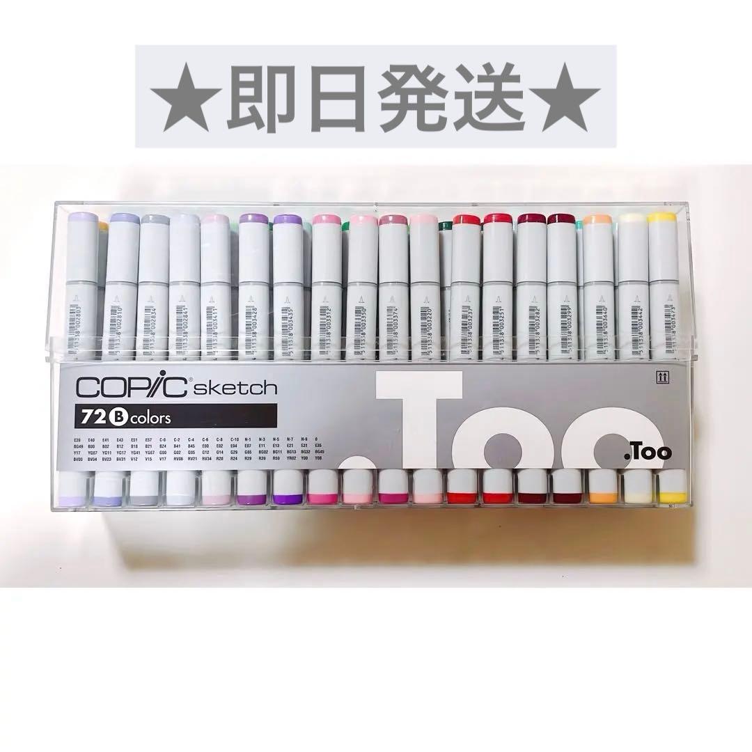 Copic sketch コピックスケッチ72色セット（計68本欠色4本）Too