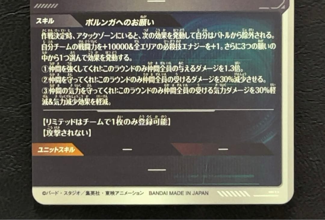 ドラゴンボールスーパーダイバーズ EX4 ポルンガ パラレル