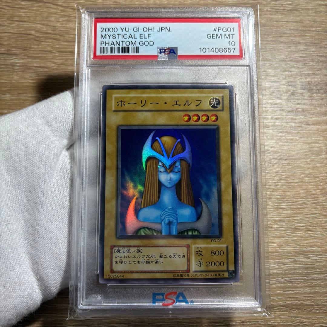 【 鑑定品 PSA10 】 極美品　最安値　ホーリー・エルフ　二期　スーパー