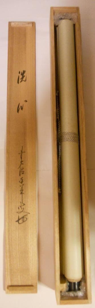 掛け軸 前大徳 龍王寺 大橋香林 書『 洗心 』 紙本 軸装 茶掛 掛軸 美品