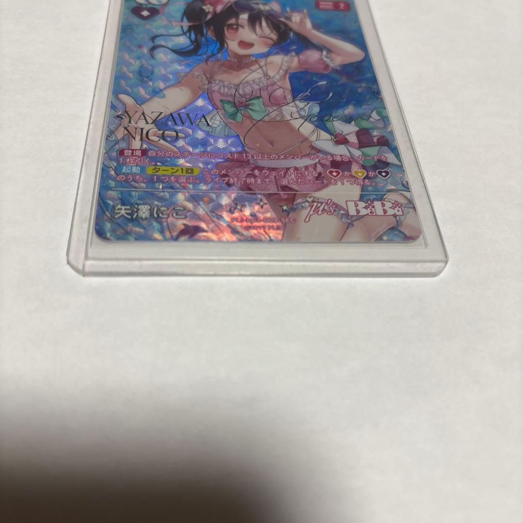 ラブライブカードゲーム ラブカ 矢澤にこ SEC