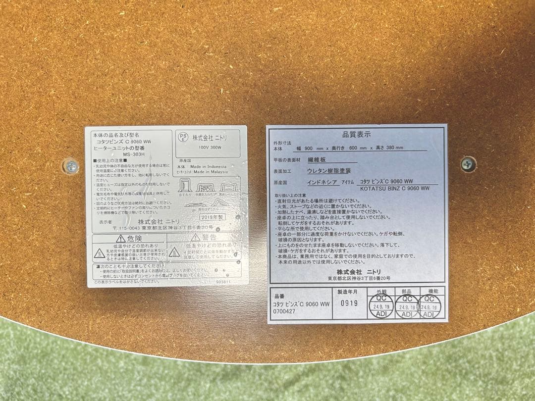 ニトリ　ビーンズリビングこたつ