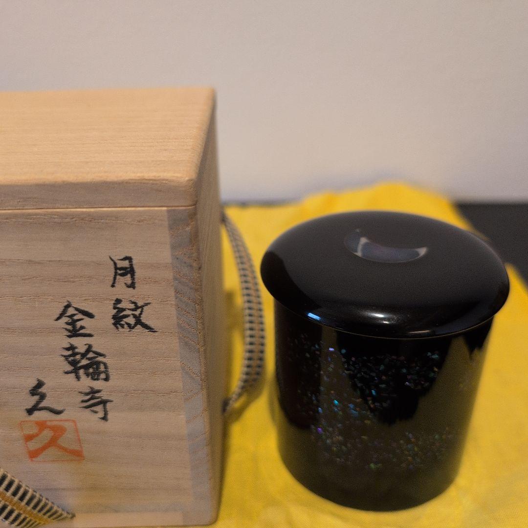 螺鈿 蒔絵 金輪寺久 茶入 共箱