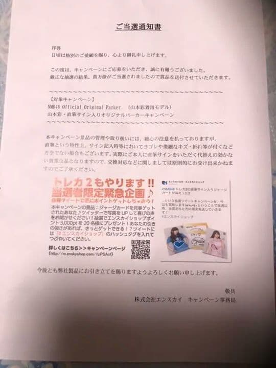 元NMB48 希少品　山本彩　直筆サイン入りパーカー