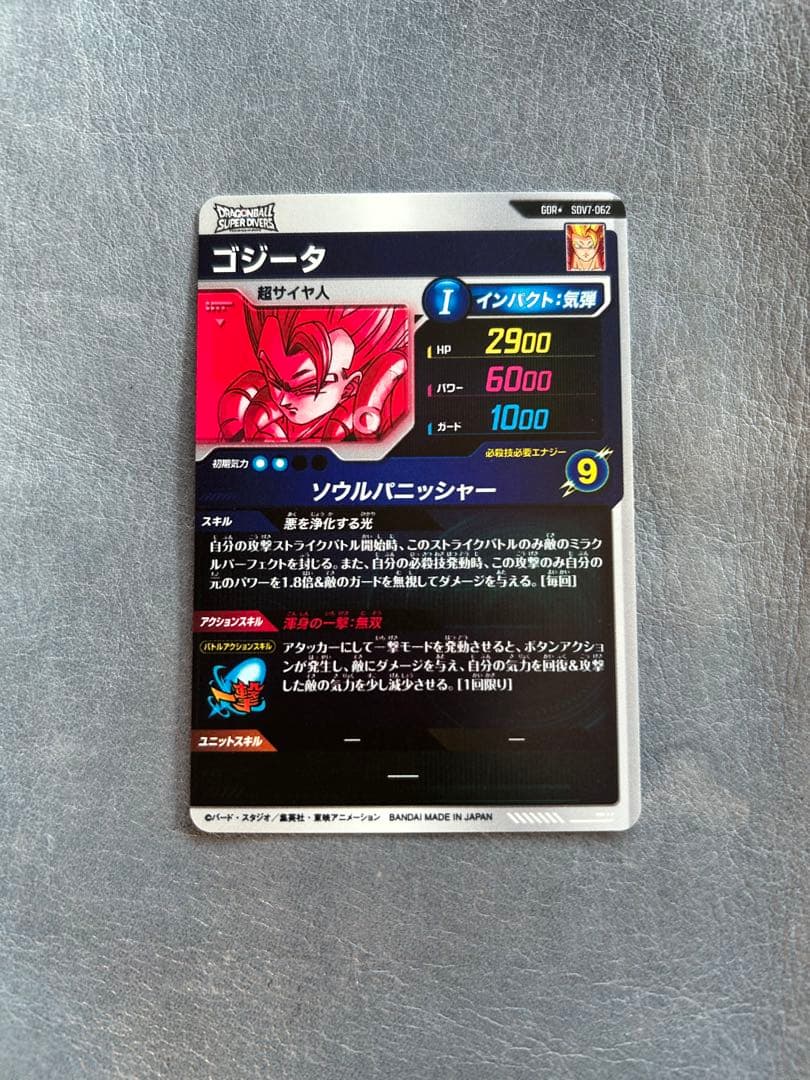 SDV7-062 ゴジータ パラレル　おまけつき