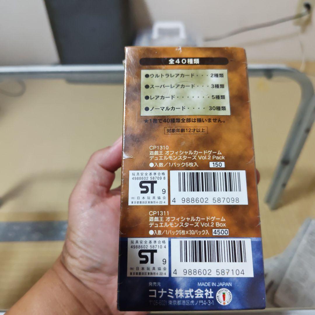 遊戯王OCG デュエルモンスターズ Vol.2 ⑦