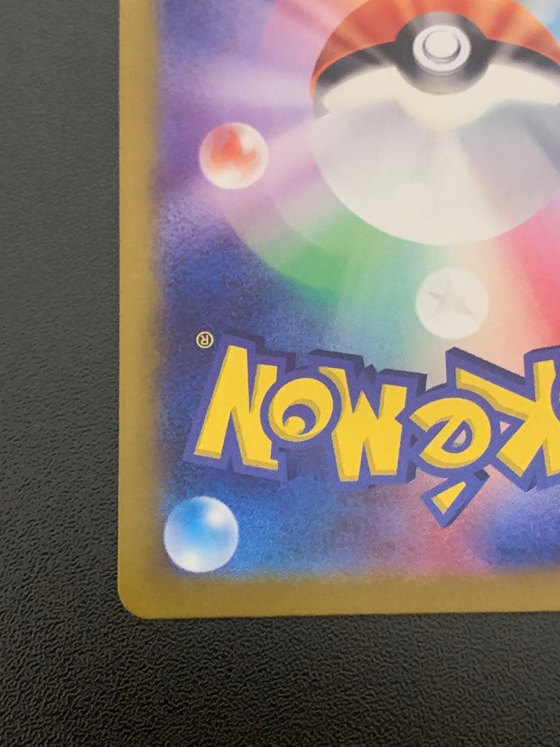 ピカチュウex SAR 132/106