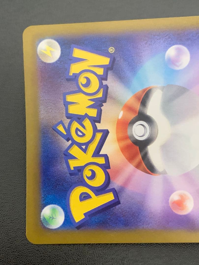 ピカチュウex SAR 132/106