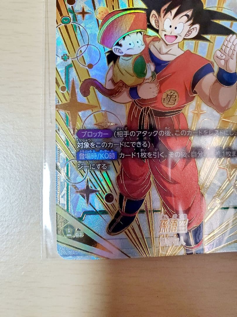 【未開封】ドラゴンボールカード　フュージョンワールド　孫悟空CSプロモ