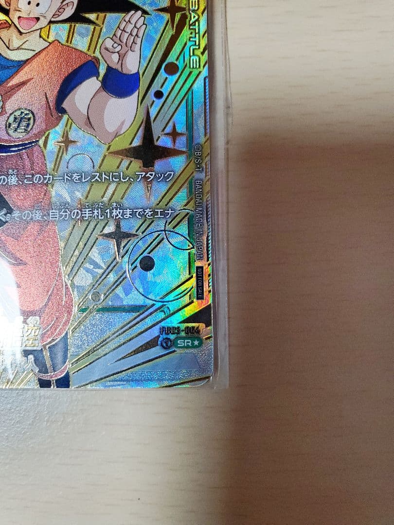 【未開封】ドラゴンボールカード　フュージョンワールド　孫悟空CSプロモ