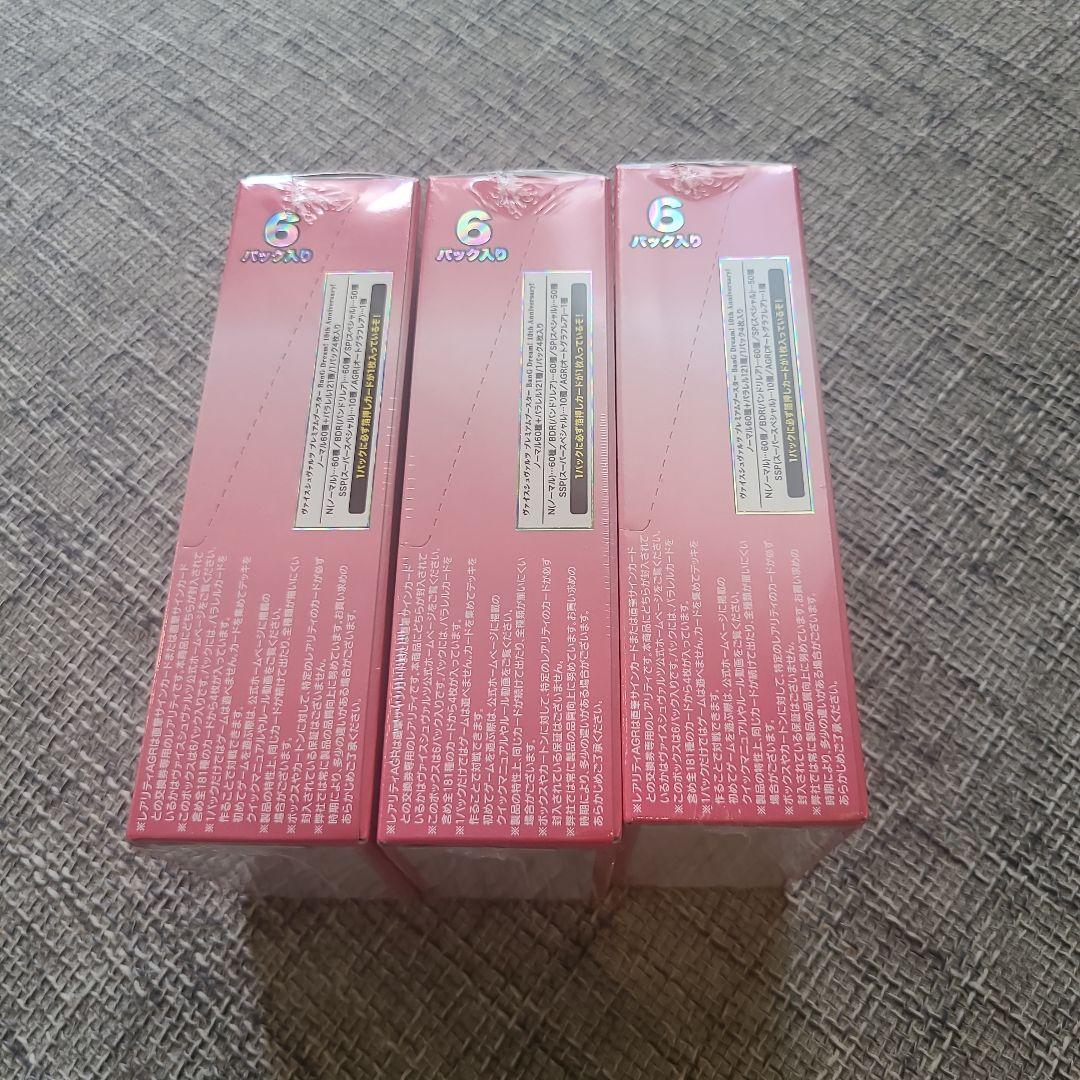 ヴァイスシュヴァルツ　バンドリ　10th 3box 未開封　シュリンク付