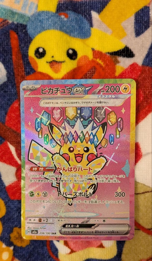 ポケモン ピカチュウex SAR メガドリームex 234/193