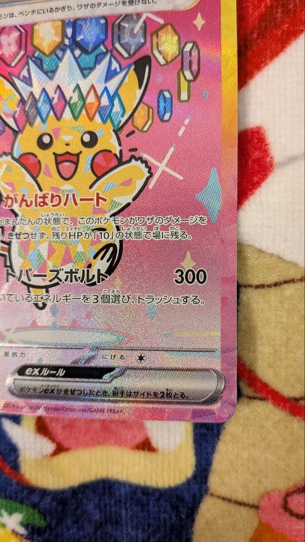 ポケモン ピカチュウex SAR メガドリームex 234/193