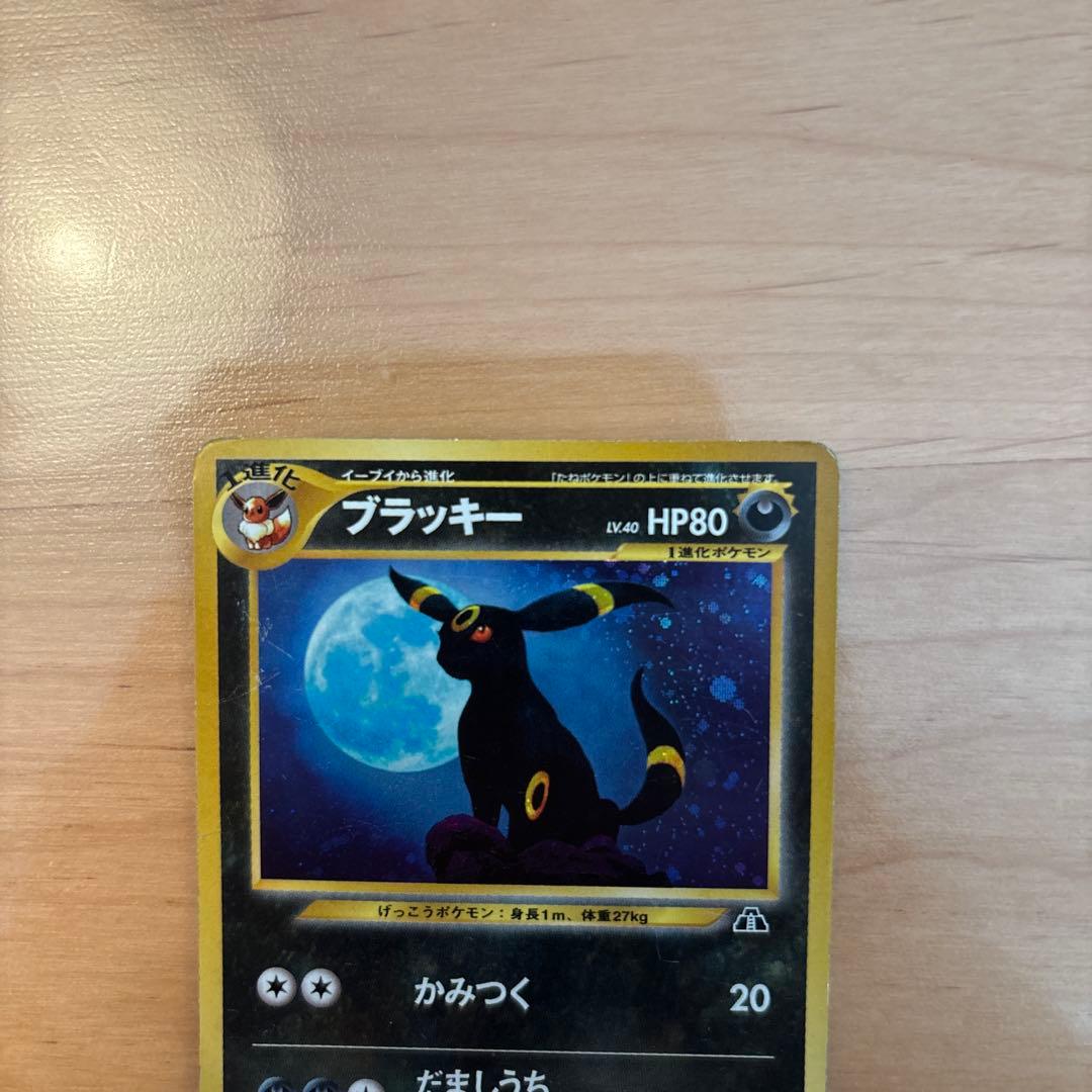 ブラッキー HP80 ポケモンカード No.197 旧裏