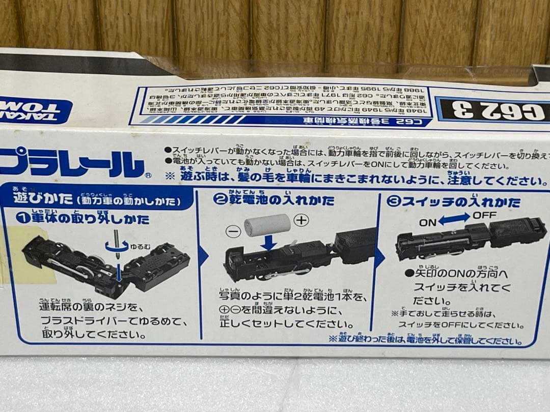 トミカ　TOMY プラレール C62 3号機蒸気機関車 プラレール博限定品