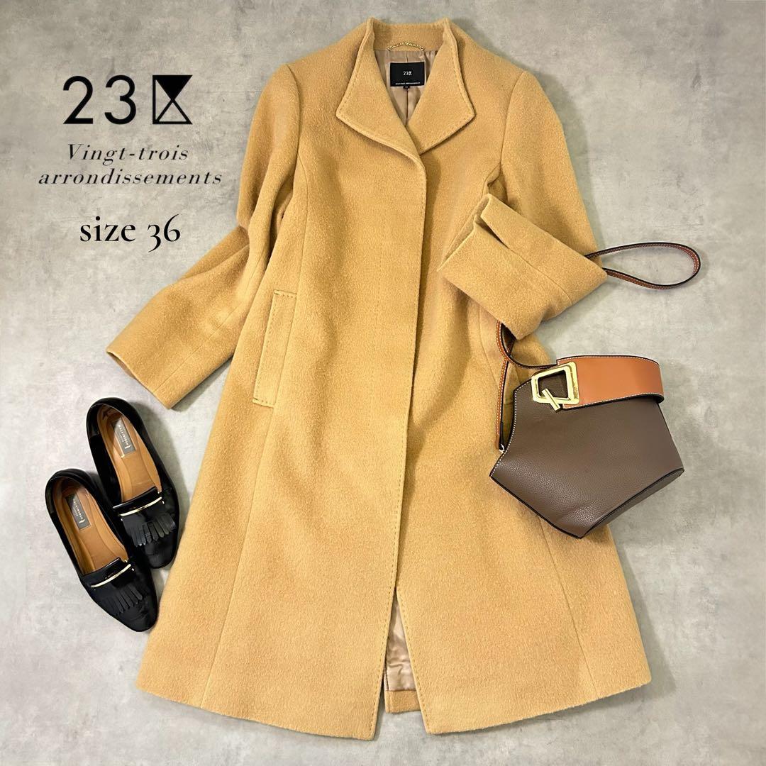 【23区】アンゴラ混 キャメル系ロングコート 36 / S相当