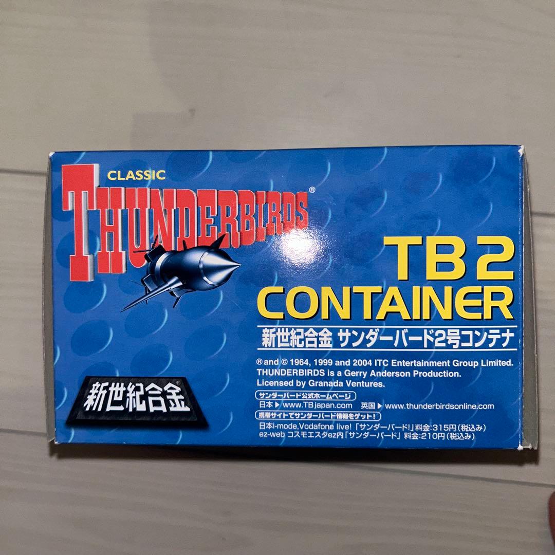 【未使用品】絶版 アオシマ 新世紀合金 1/200 サンダーバード2号用コンテナ