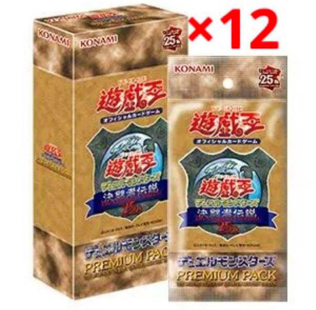 決闘者伝説　PREMIUM PACK×12箱　プレミアムパック 未開封
